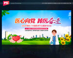 中国医师节背景