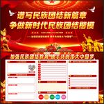 民族团结展板