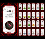 24节气图片 