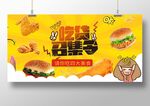 吃货召集令汉堡炸鸡快餐