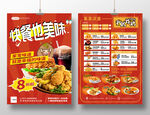 快餐也美味汉堡炸鸡开业单页