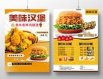 美味汉堡炸鸡