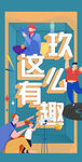 趣味人物扁平风插画