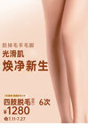 美腿海报