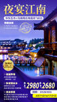 夜宴江南
