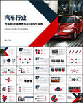 汽车行业PPT