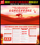党史学习展板