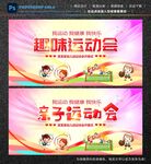 幼儿园运动会