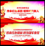  传承红色基因 培育时代新人