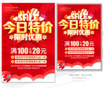 特价活动