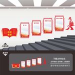 党史楼梯楼道台阶梯文化墙