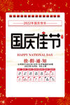 2022国庆
