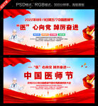 中国医师节