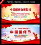 中国医师宣誓誓词