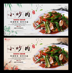 小炒肉