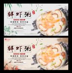 鲜虾粥