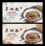 羊肉粉