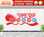 石榴籽精神 文化墙