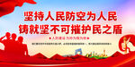 人民防空 