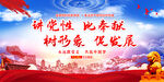 讲党性