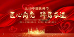 中国医师节
