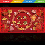 乔迁之喜背景psd
