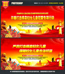 打击拐卖妇女儿童犯罪专项行动