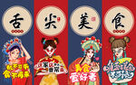 国潮美女舌尖美食工装背景墙