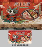 3D熊猫火锅国潮背景