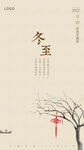 冬至
