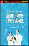 2022年中国医师节