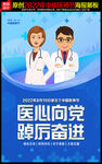 中国医师节