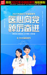 医师节
