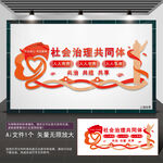 社会治理共同体