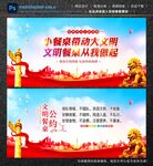 文明餐桌