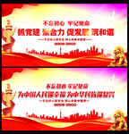 不忘初心牢记使命