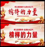 榜样的力量