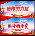 榜样的力量