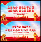 立党为公 执政为民