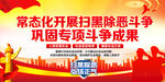 扫黑除恶 