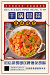 干锅冒菜