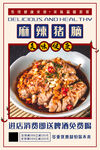 麻辣猪脑