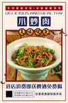 小炒肉