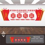 纪检监察文化墙