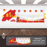 廉政建设