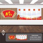 廉政文化