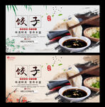 饺子