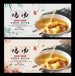 鸡汤