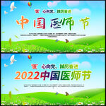 中国医师节海报
