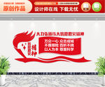 抗震救灾精神 文化墙